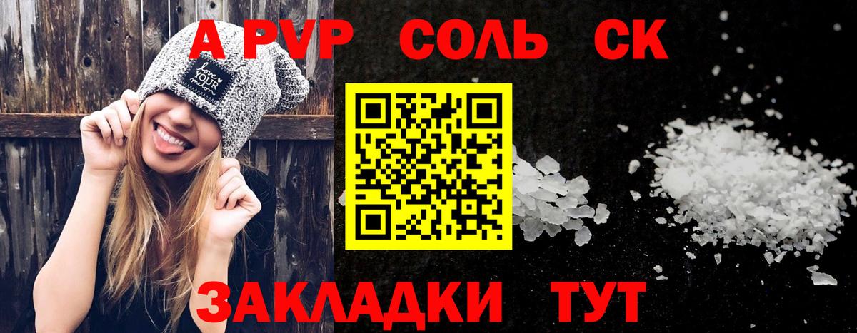 Серов  Alpha PVP Соль  A-PVP  А ПВП СК КРИС  Вход с VPN  Alfa_PVP Соль 