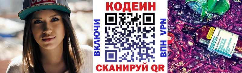 Кодеин Purple Drank  Серов 