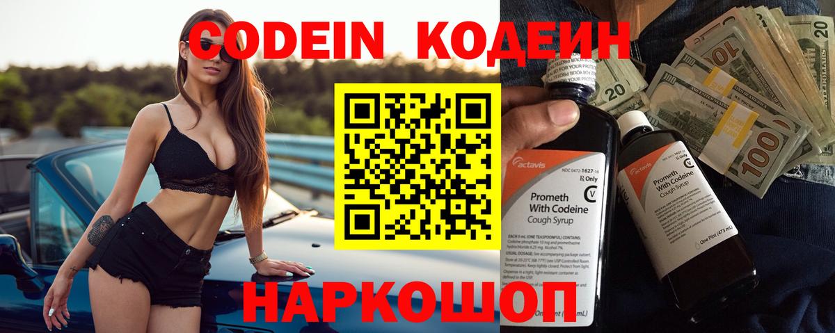 Codein Purple Drank  Вход с VPN  Кодеиновый сироп Lean Purple Drank  Серов 