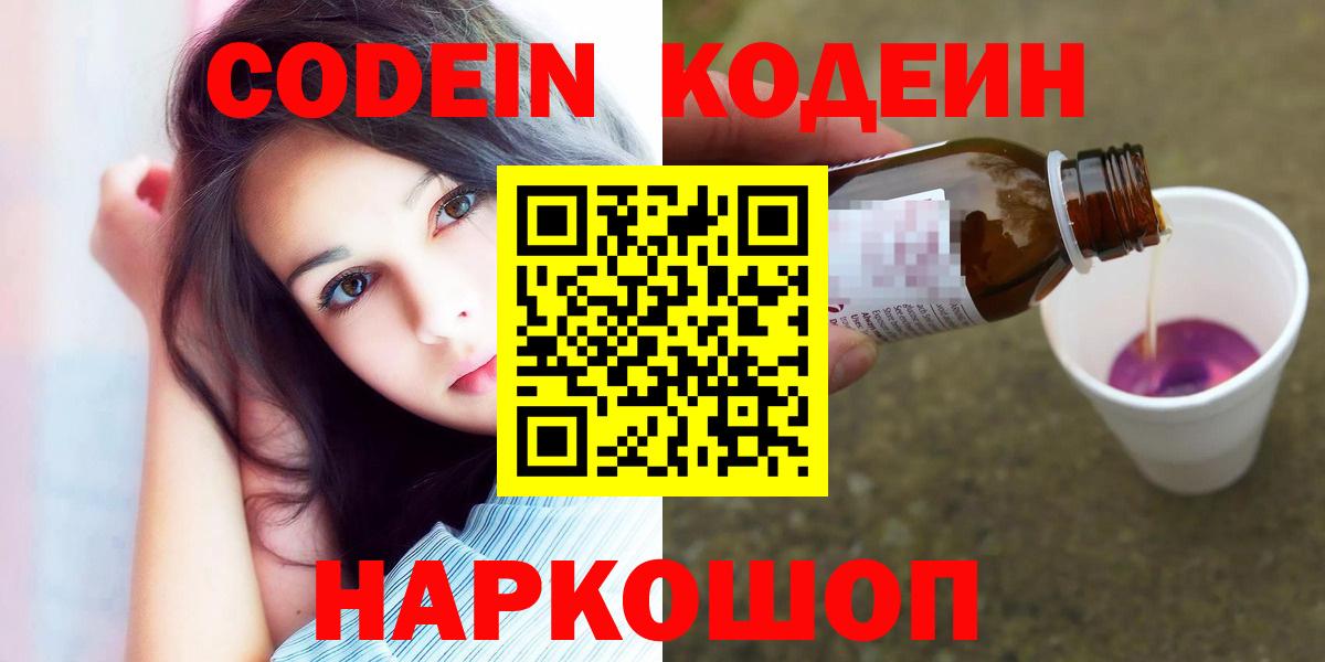 Codein Purple Drank Серов