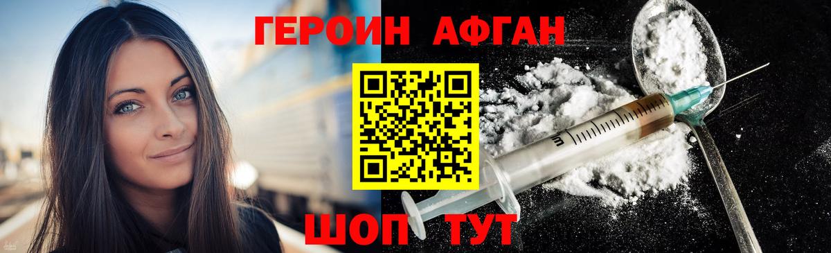 Героин Heroin Серов