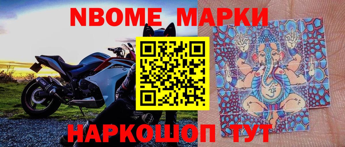 Марки NBOMe  Марки NBOMe 1,8мг  Вход с VPN  где можно купить   Серов 